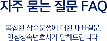 자주 묻는 질문 FAQ
