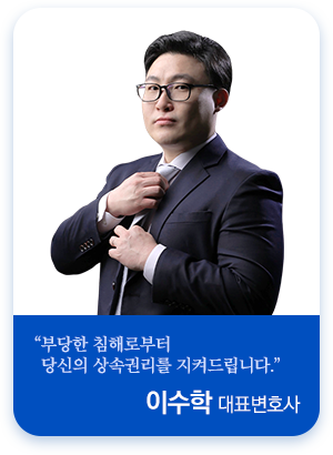 이수학 변호사