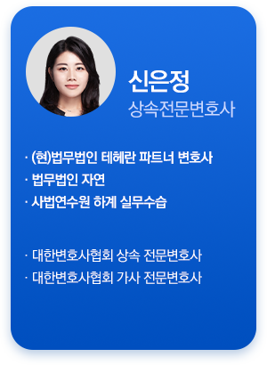 신은정 변호사 상세 소개
