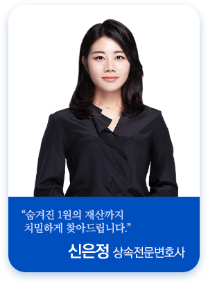 신은정 변호사