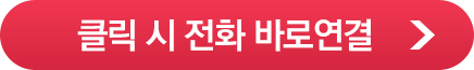 전화 연결하기