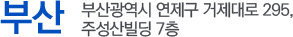부산