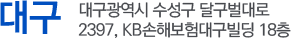대구